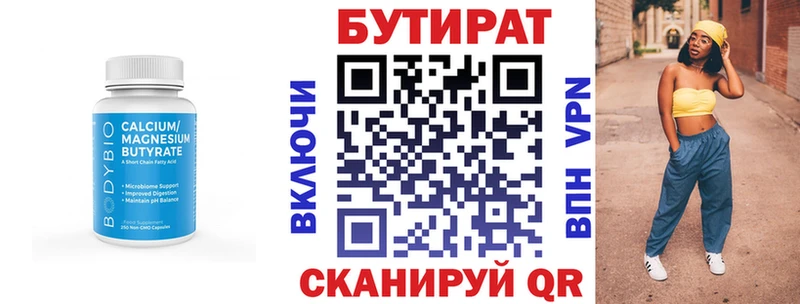 где купить наркоту  Чкаловск  Бутират вода 